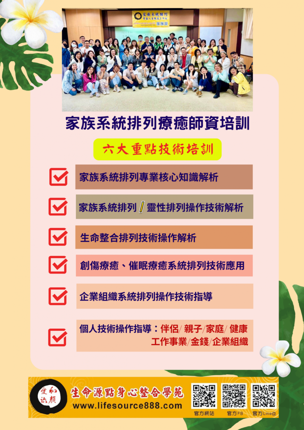 2027年3月【台中】第十四屆家族系統排列師資培訓