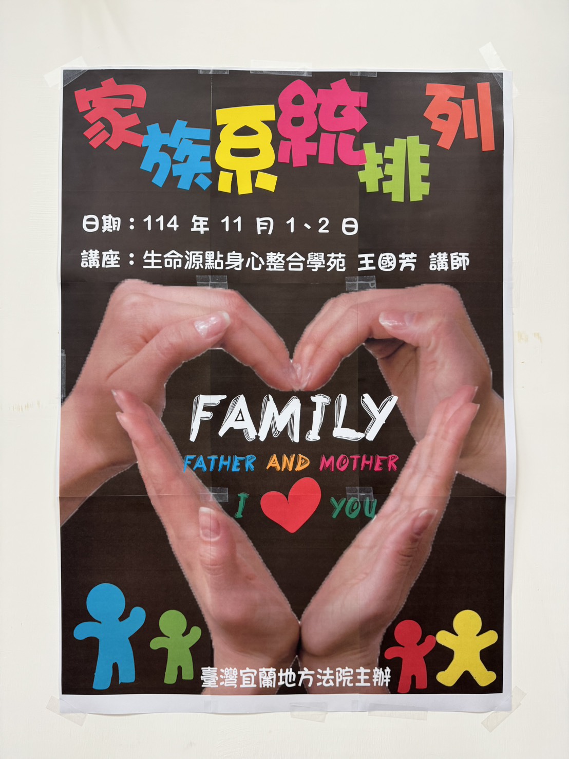 家族系統排列師資培訓推薦｜生命源點 王國芳老師｜學員【身分／場域】真實學習分享